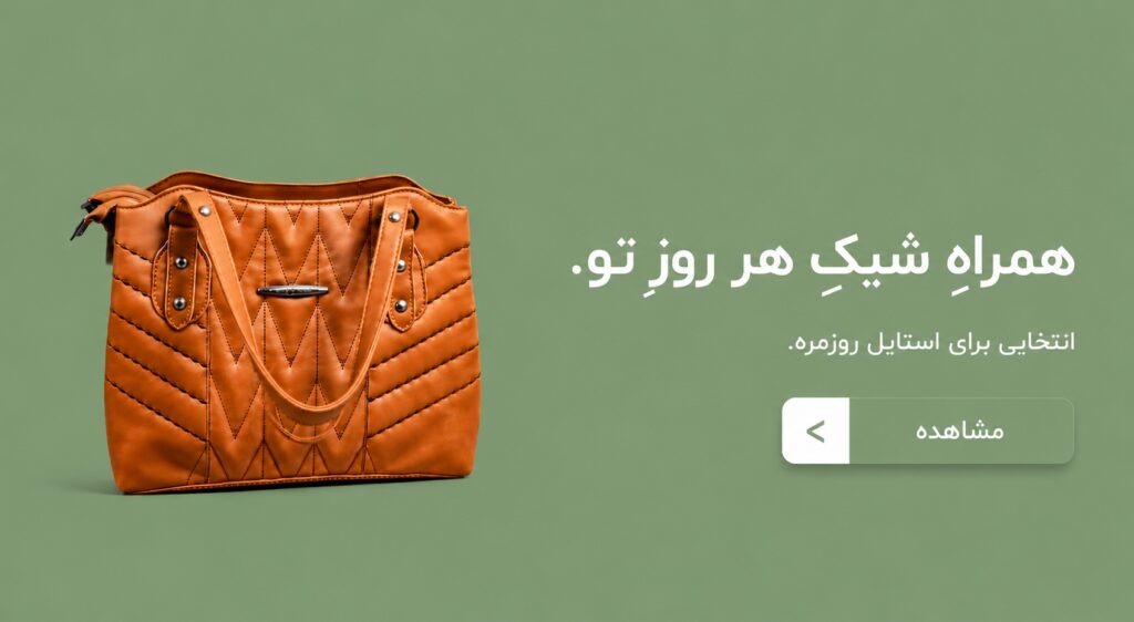 بنر دسته بندی کیف زنانه