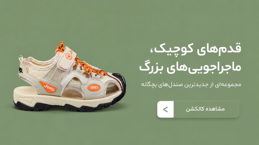 بنر صندل بچگانه